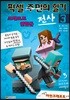 픽셀 전사의 일기 3