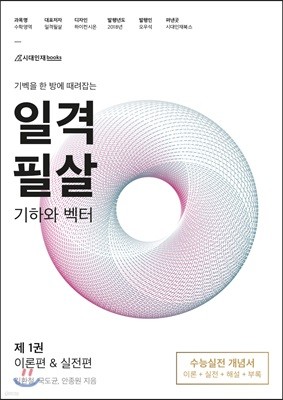 2019 일격필살 기하와 벡터 