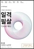 2019 일격필살 기하와 벡터