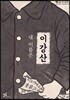 내 이름은 이강산
