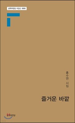 즐거운 바깥