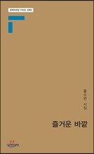 즐거운 바깥