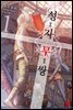 성자무쌍 01권