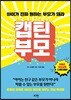 캡틴 부모