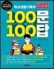 학교생활기록부 핵심 100문 100답
