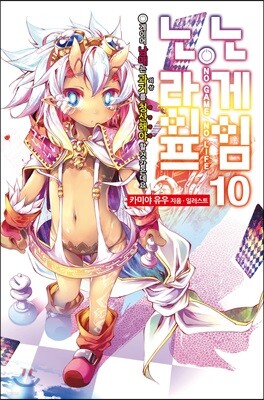 노게임 노라이프 10