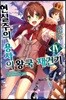 현실주의 용사의 왕국 재건기 4