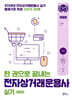 2018 한 권으로 끝내는 전자상거래운용사 실기