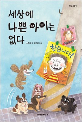 세상에 나쁜 아이는 없다 - 한무릎 읽기