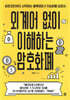 외계어 없이 이해하는 암호화폐