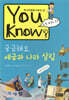 You Know? 궁금해요 세금과 나라 살림