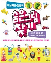 숨은 그림 찾기