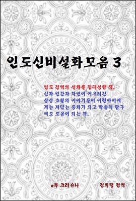인도신비설화모음3