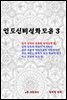 인도신비설화모음3