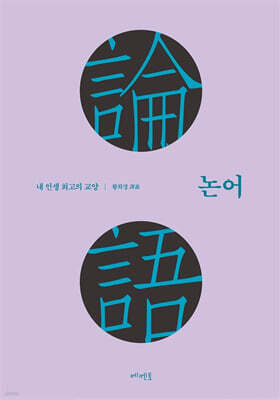 논어