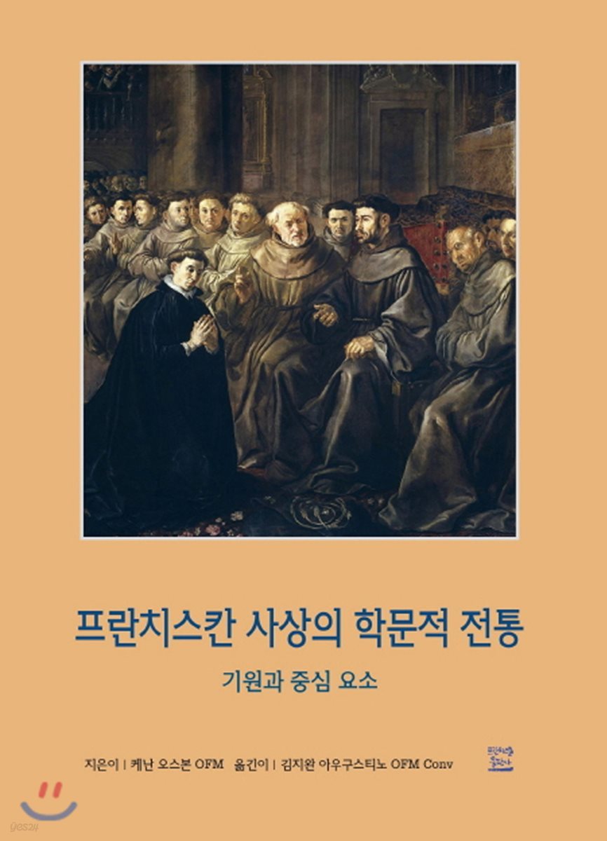 프란치스칸 사상의 학문적 전통