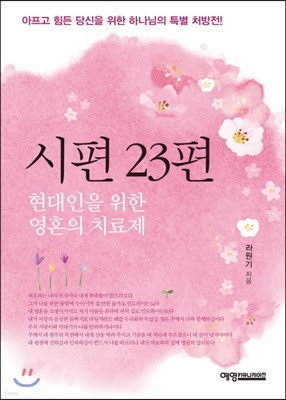 시편 23편