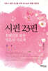 시편 23편
