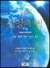 신앙의 법