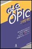여우OPIc  고레벨 패턴