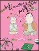 날 때부터 서툴렀다 2