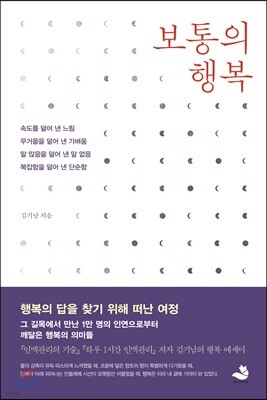 보통의 행복