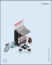 쿠버네티스 기초 다지기 2/e