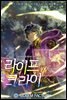 [세트] 라이프 크라이 (총8권/완결)