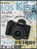 キヤノンEOS Kiss M マニュアル