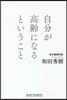 自分が高齡になるということ