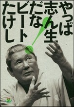 やっぱ志ん生だな!