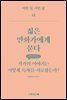 젊은 만화가에게 묻다 : 작가의 이야기는 어떻게 독자를 사로잡는가? - 어떤 일, 어떤 삶 03