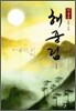 해중림 1