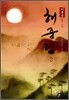 해중림 2