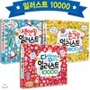 일러스트 10000 (전3권) : 다이어리 꾸미기/귀여운 손그림/색연필 일러스트