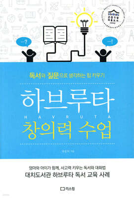 하브루타 창의력 수업
