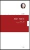 섬광, 쇄빙선