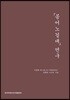 몽어노걸대 연구