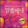 말씀세대