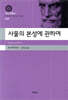 사물의 본성에 관하여