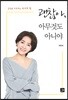 괜찮아, 아무것도 아니야