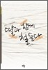 딸과 함께 철들다