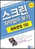 스크린 자막 없이 보기 회화문법 150