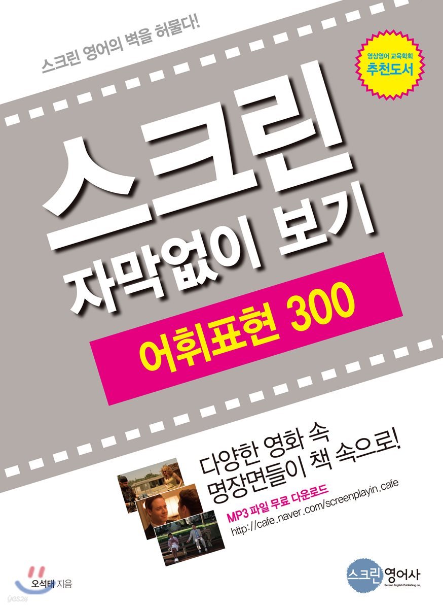 스크린 자막 없이 보기 어휘표현 300