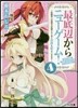最底邊からニュ-ゲ-ム!(4)奴隷商人は愉快な奴隷たちと共に世界を變えていきます