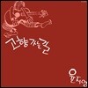 윤지영 - 고향 가는 길 (LP Miniature)[SHM-CD]