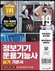 2019 이기적 정보기기운용기능사 실기 기본서