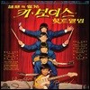키보이스 (Key Boys) - 키보이스 힛트앨범 (LP 미니어쳐 커버) [[SHM-CD]