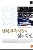 납북민족지성의 삶과 정신