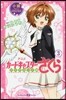 小說 アニメ カ-ドキャプタ-さくら クリアカ-ド編(3)
